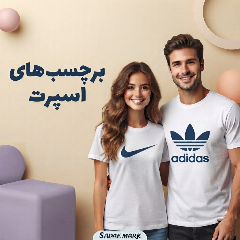 برچسب اسپرت