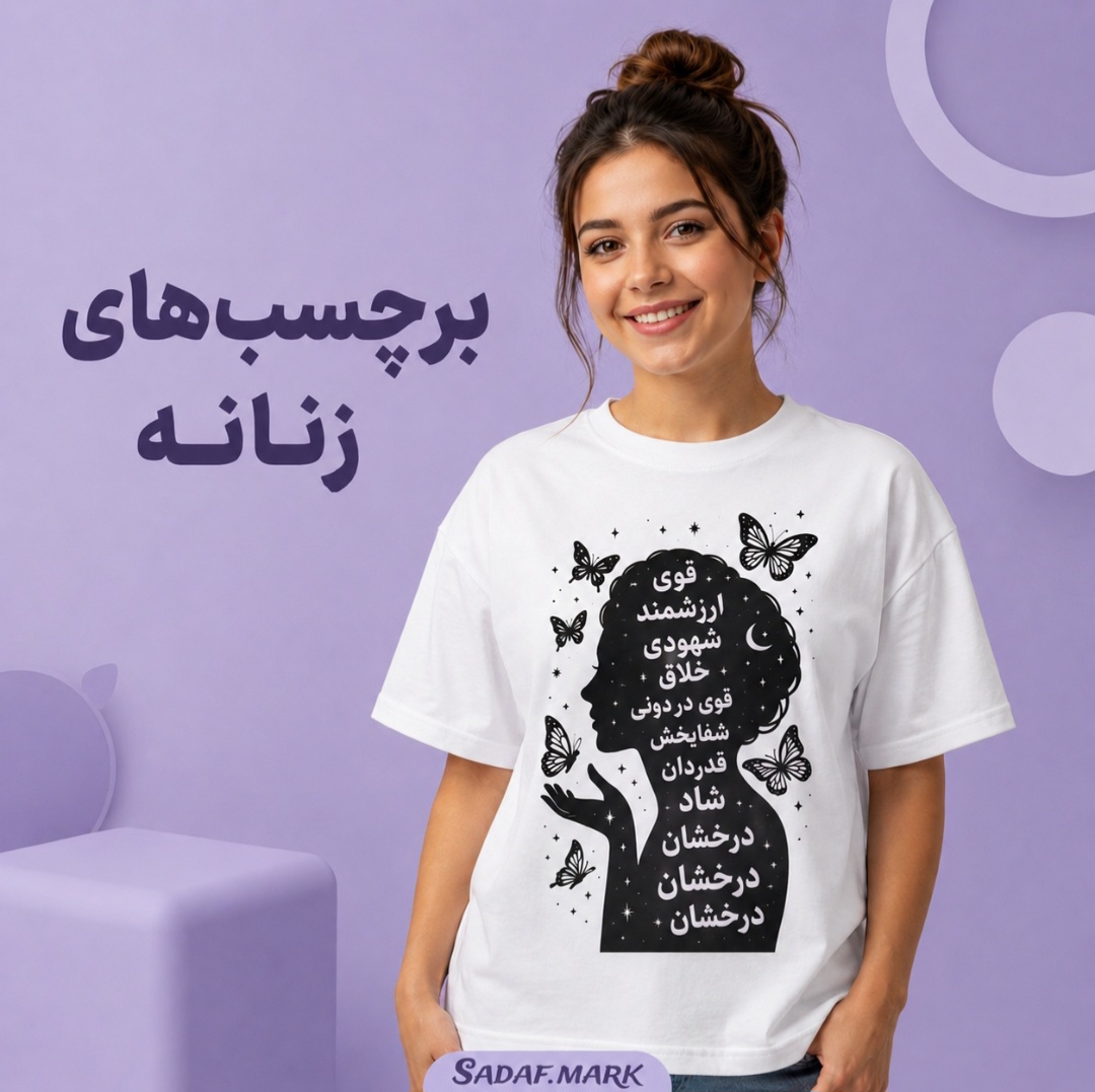 برچسب زنانه