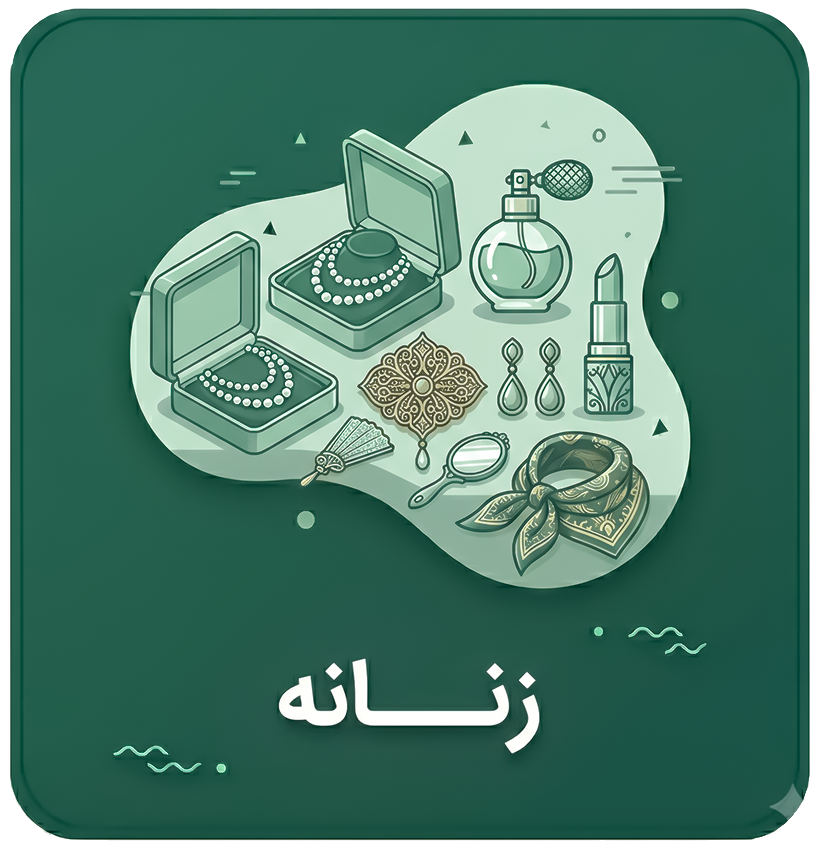 برچسب زنانه