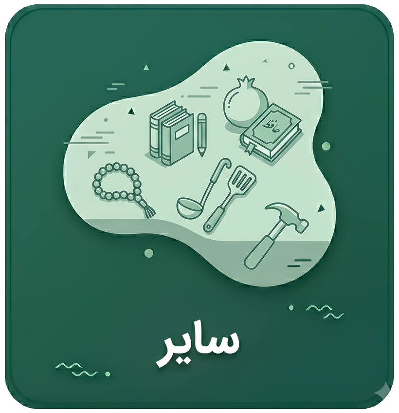 سایر برچسب ها
