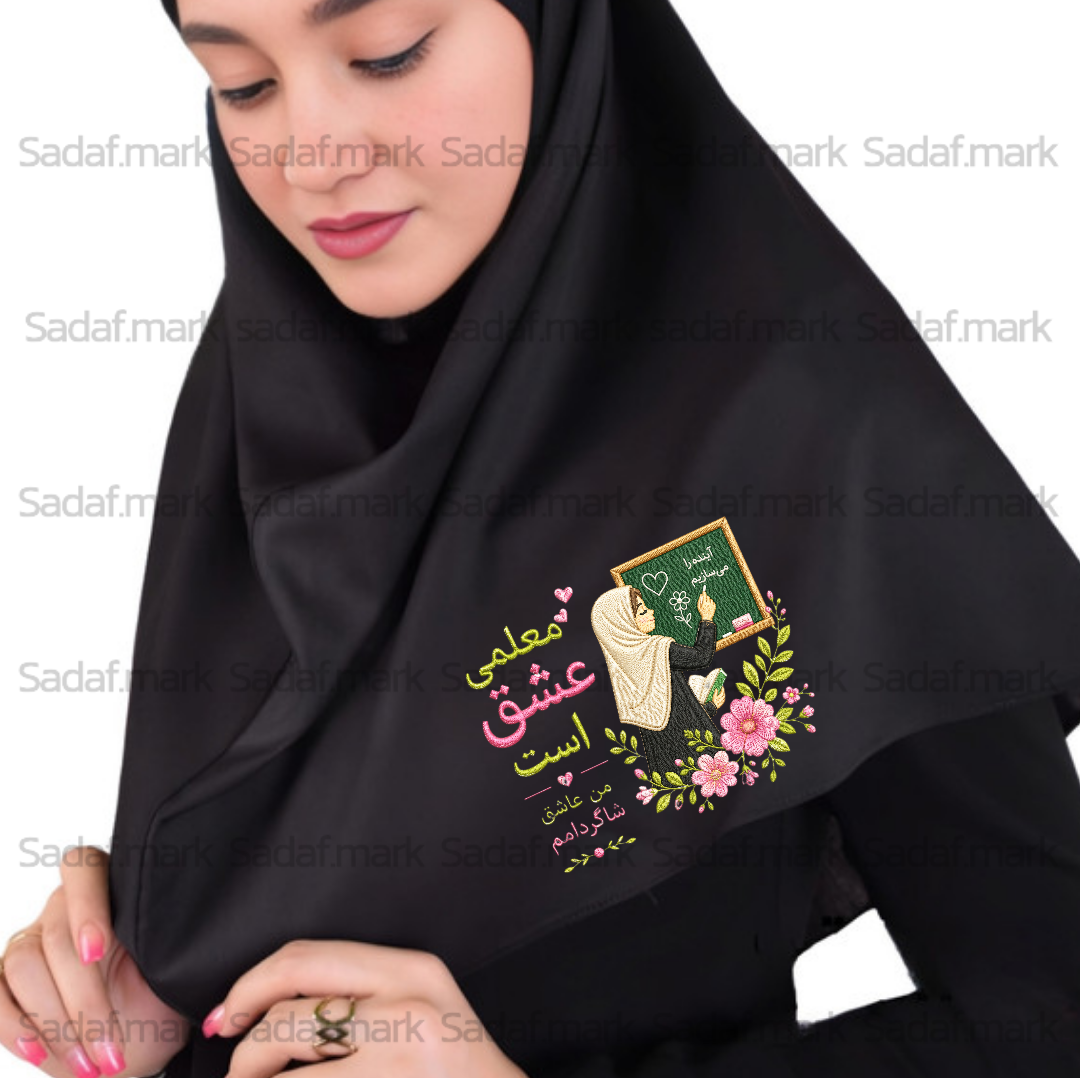 برچسب حرارتی معلمی عشق است