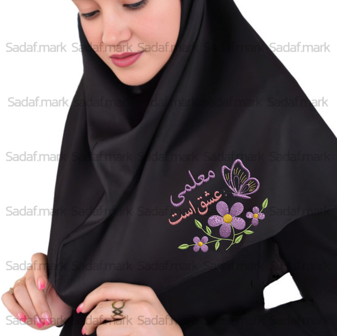 برچسب حرارتی معلمی عشق است پروانه